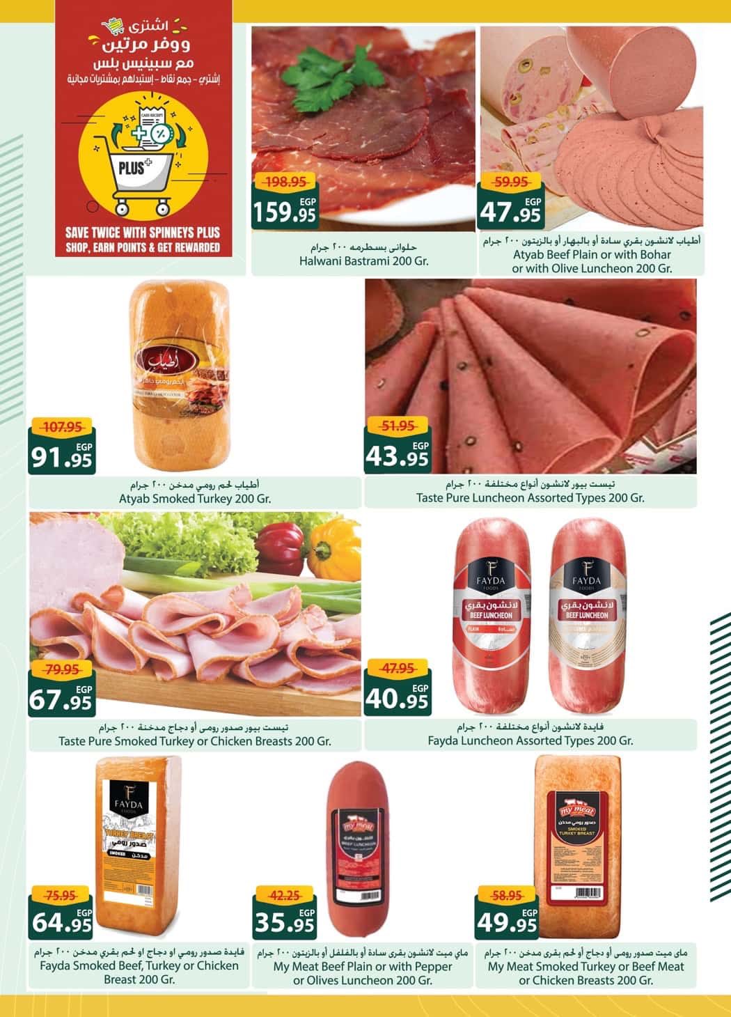 spinneys offers from 30sep to 3sep 2025 عروض سبينس من 30 سبتمبر حتى 3 سبتمبر 2025 صفحة رقم 5